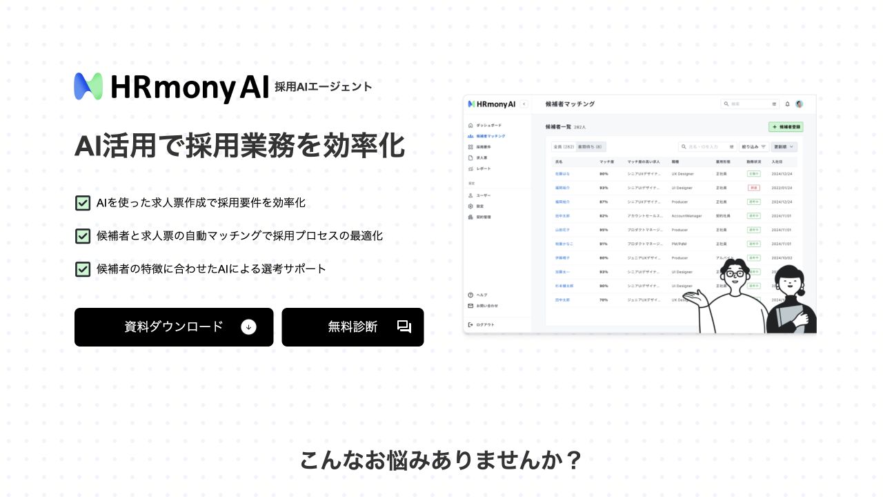 採用AIエージェントHRmony AI
