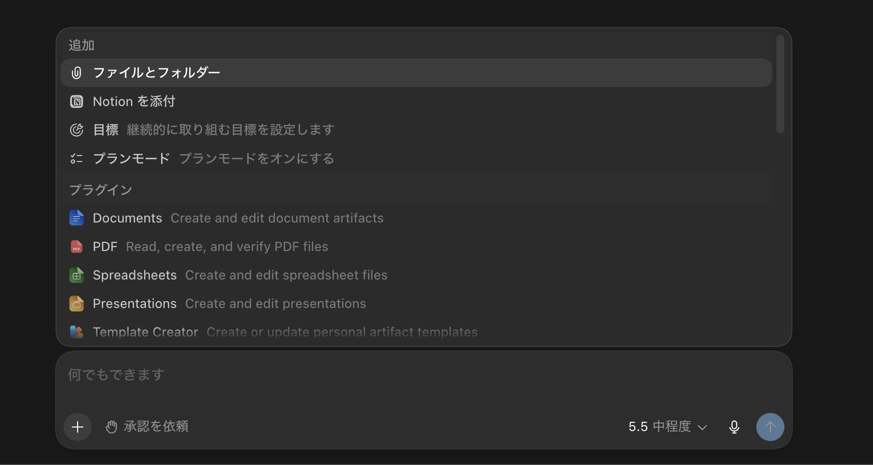 Workの入力欄の「+」から開く追加メニュー。プラグインの一覧がファイル添付などと並んで表示される