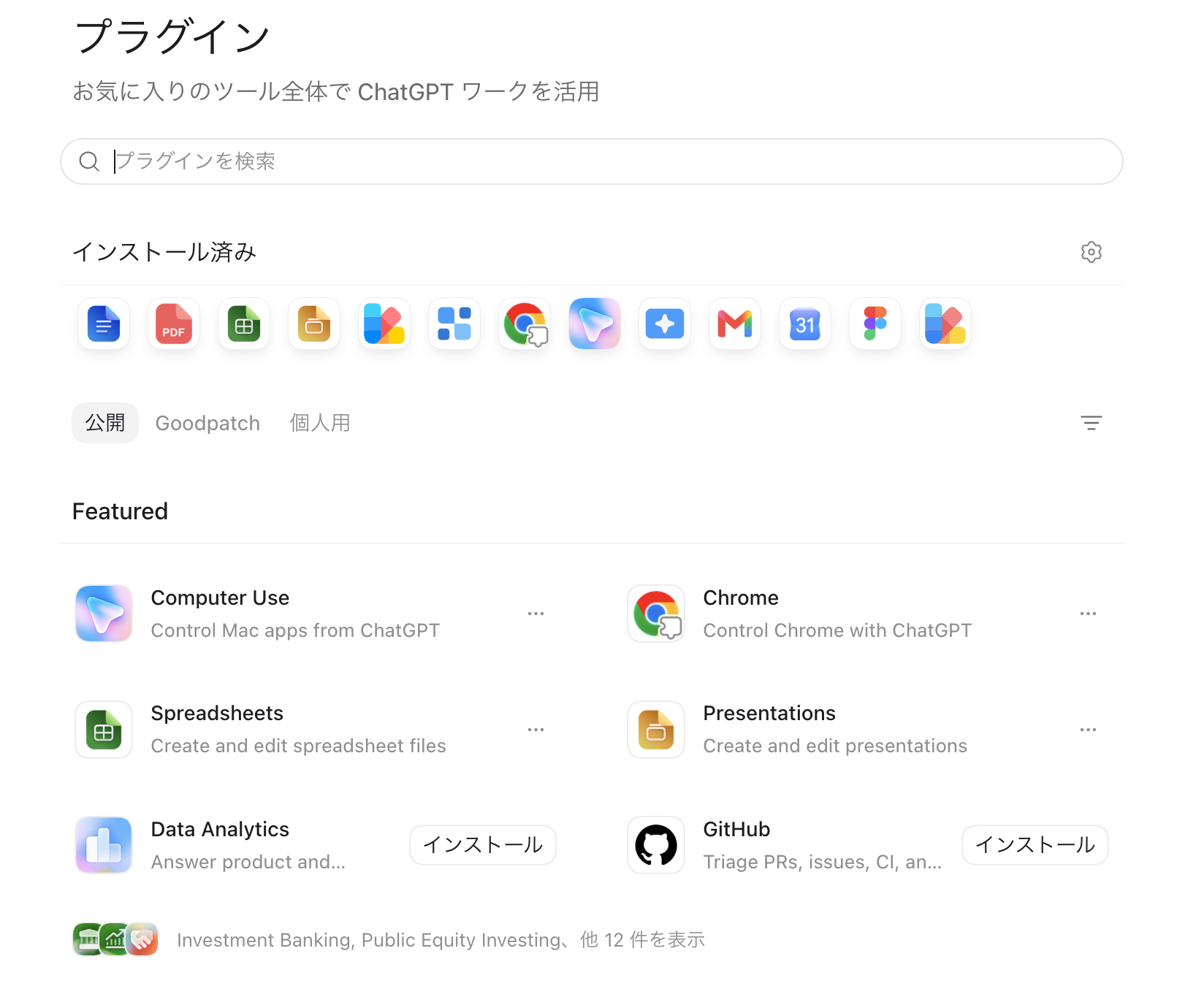 Plugin Directoryの一覧画面。検索欄、インストール済みのPlugin、FeaturedのPluginが表示されている