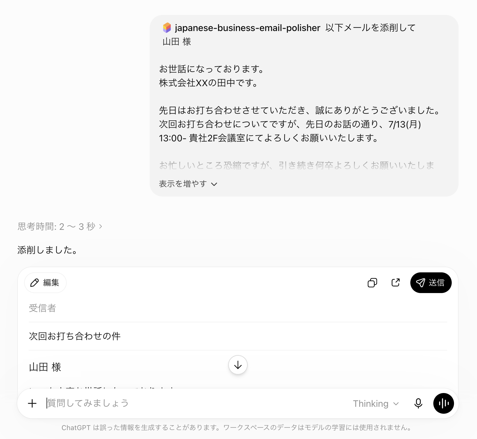 japanese-business-email-polisher Skillでメールを添削し、件名・受信者・本文を含む修正後の下書きを返している画面