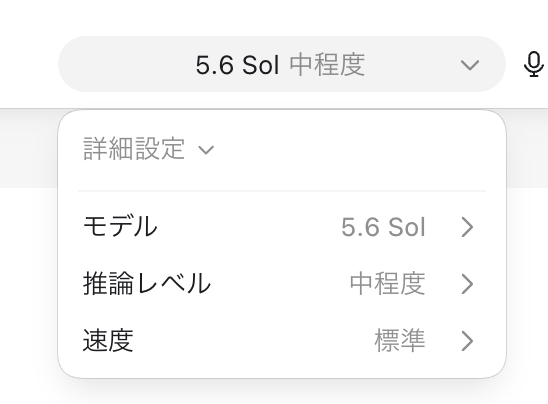 Workのモデル・推論レベル・速度の設定画面