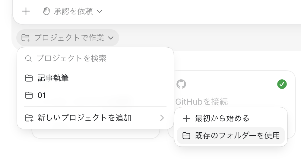 デスクトップ版Workで既存フォルダを選ぶ画面