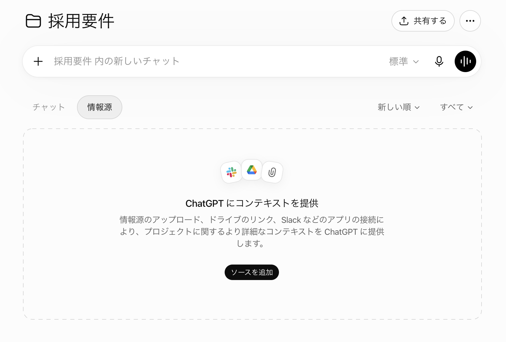 採用要件をまとめたProject