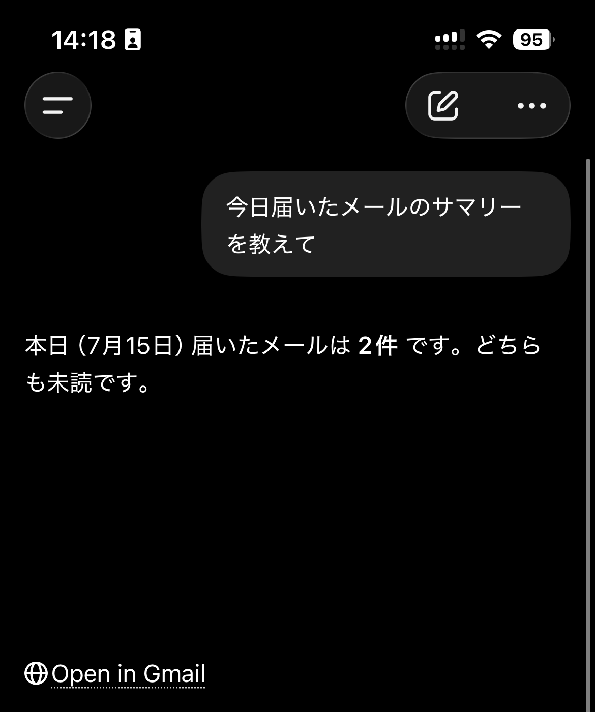 モバイル版からGmailの要点を確認する画面