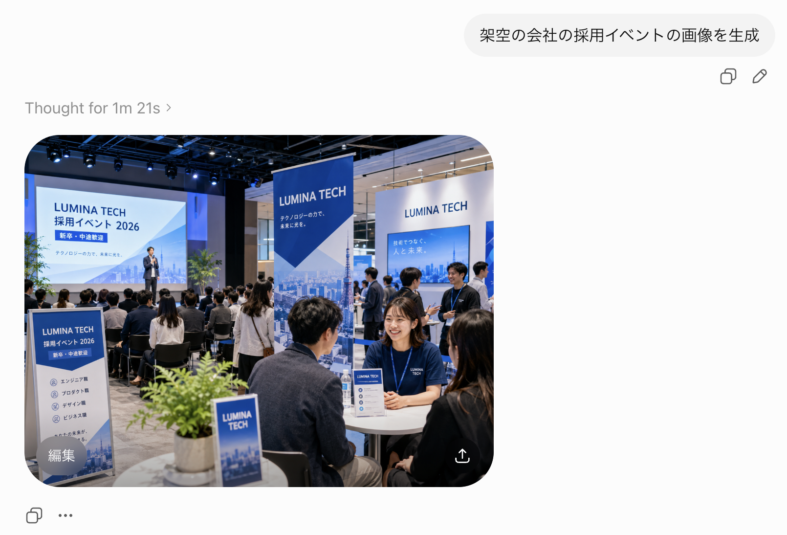 Workで架空企業の採用イベント画像を生成した実画面