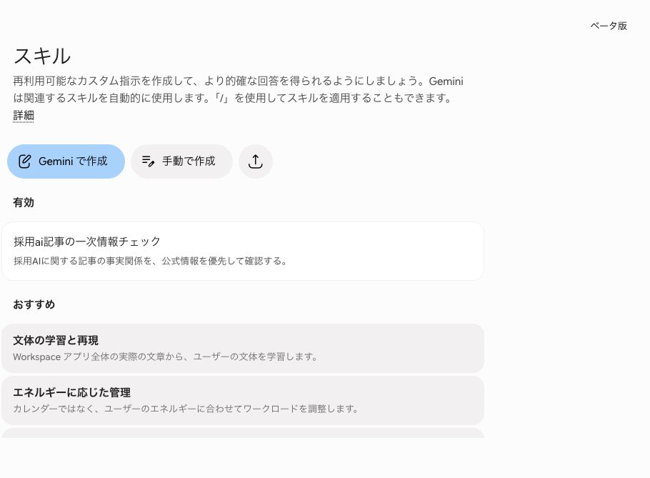 作成した採用AI記事の一次情報チェックスキルが有効な状態で一覧に表示された画面