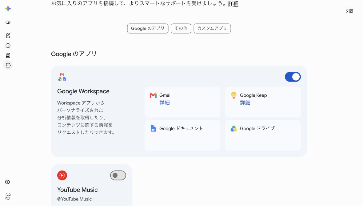 Gemini Sparkのアプリ連携設定。Google Workspaceの接続スイッチと、Gmail、Google Keep、Googleドキュメント、Googleドライブが表示されている