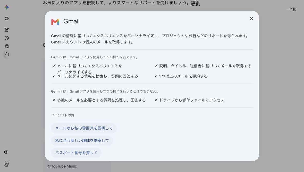 Gemini SparkのGmail連携詳細。実行できるメール検索・質問・要約と、実行できない大量メール処理・Drive添付アクセスが表示されている