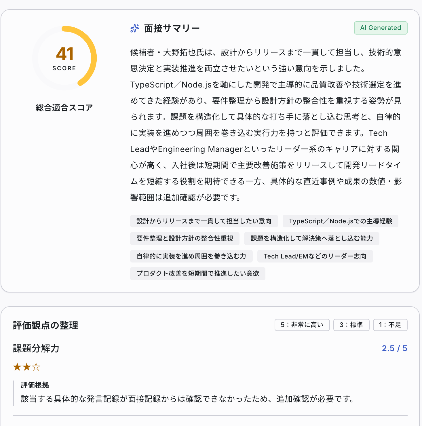 HRmony AIの面接サマリーと評価観点の整理の画面