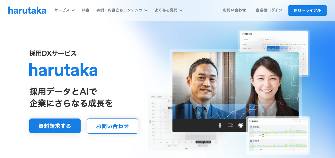harutaka公式サイトのファーストビュー