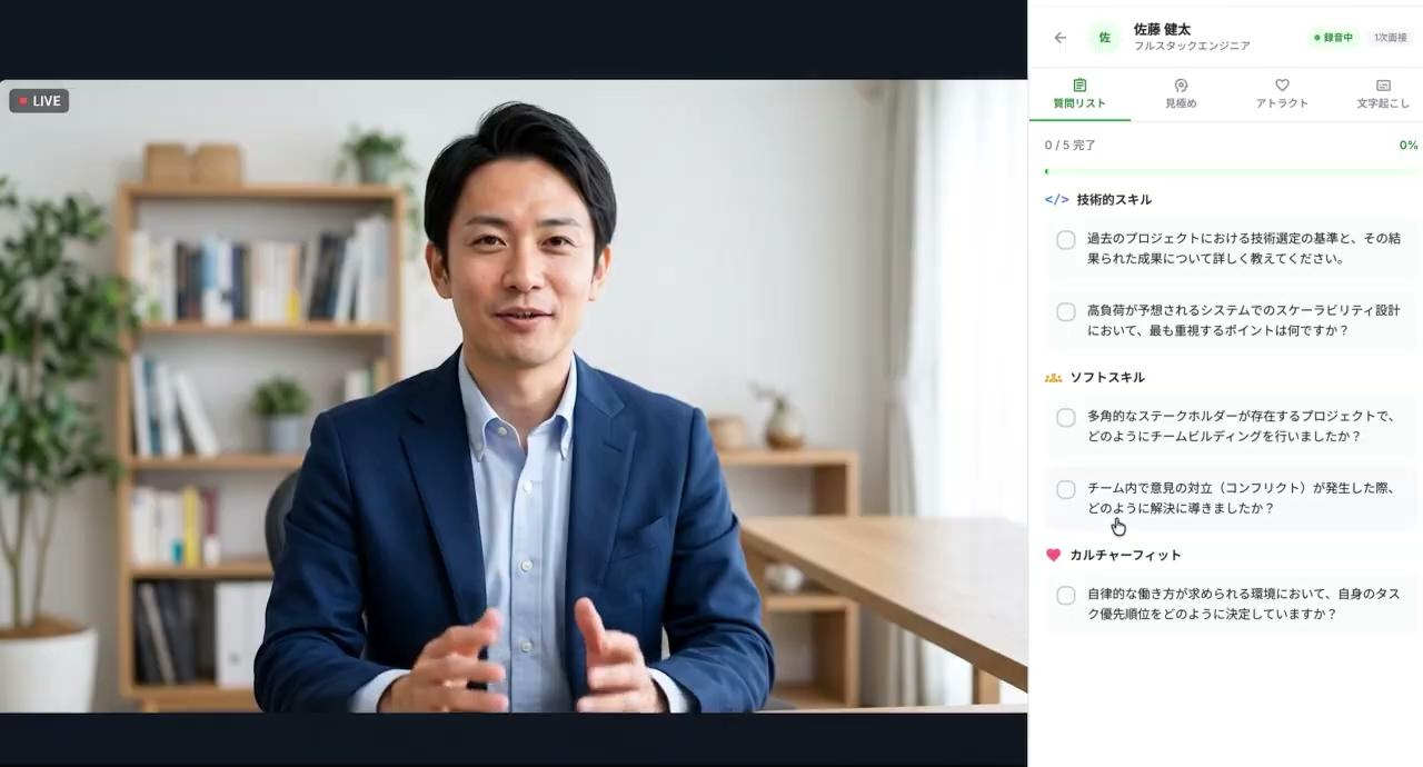 HRmony AIの面接中サイドパネルの画面