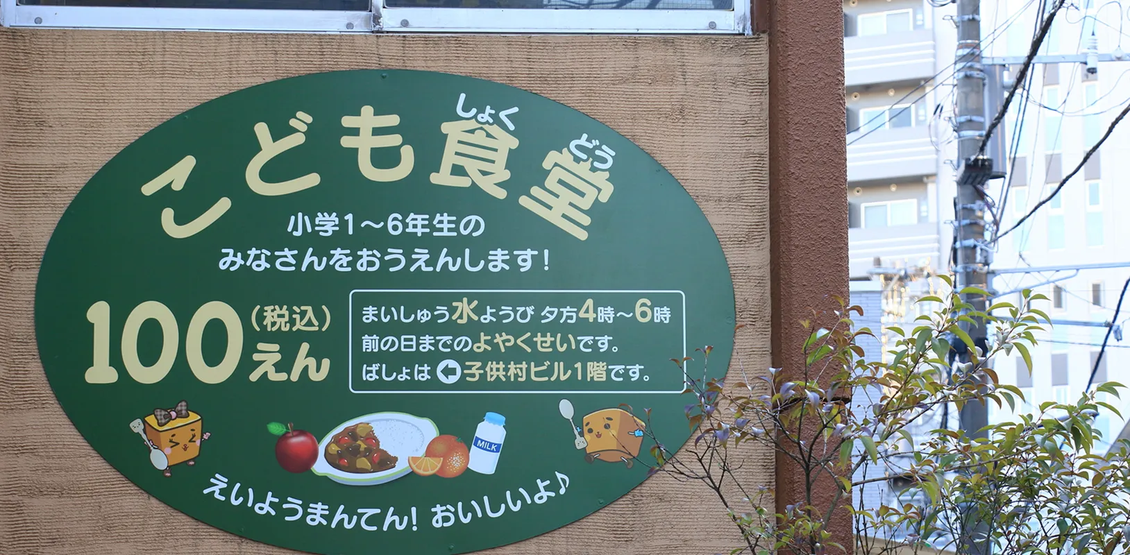 こども食堂看板