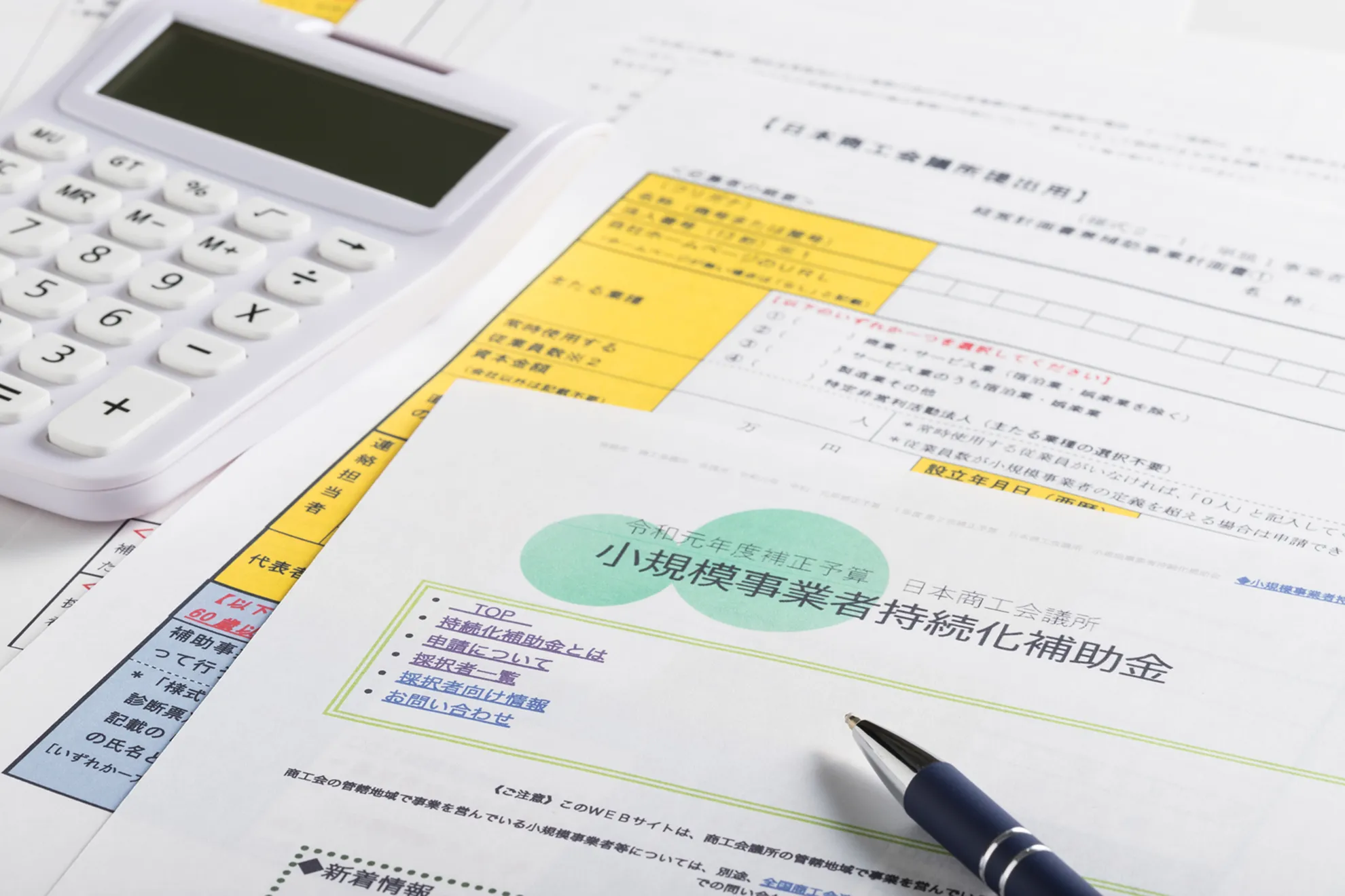 補助金のご相談