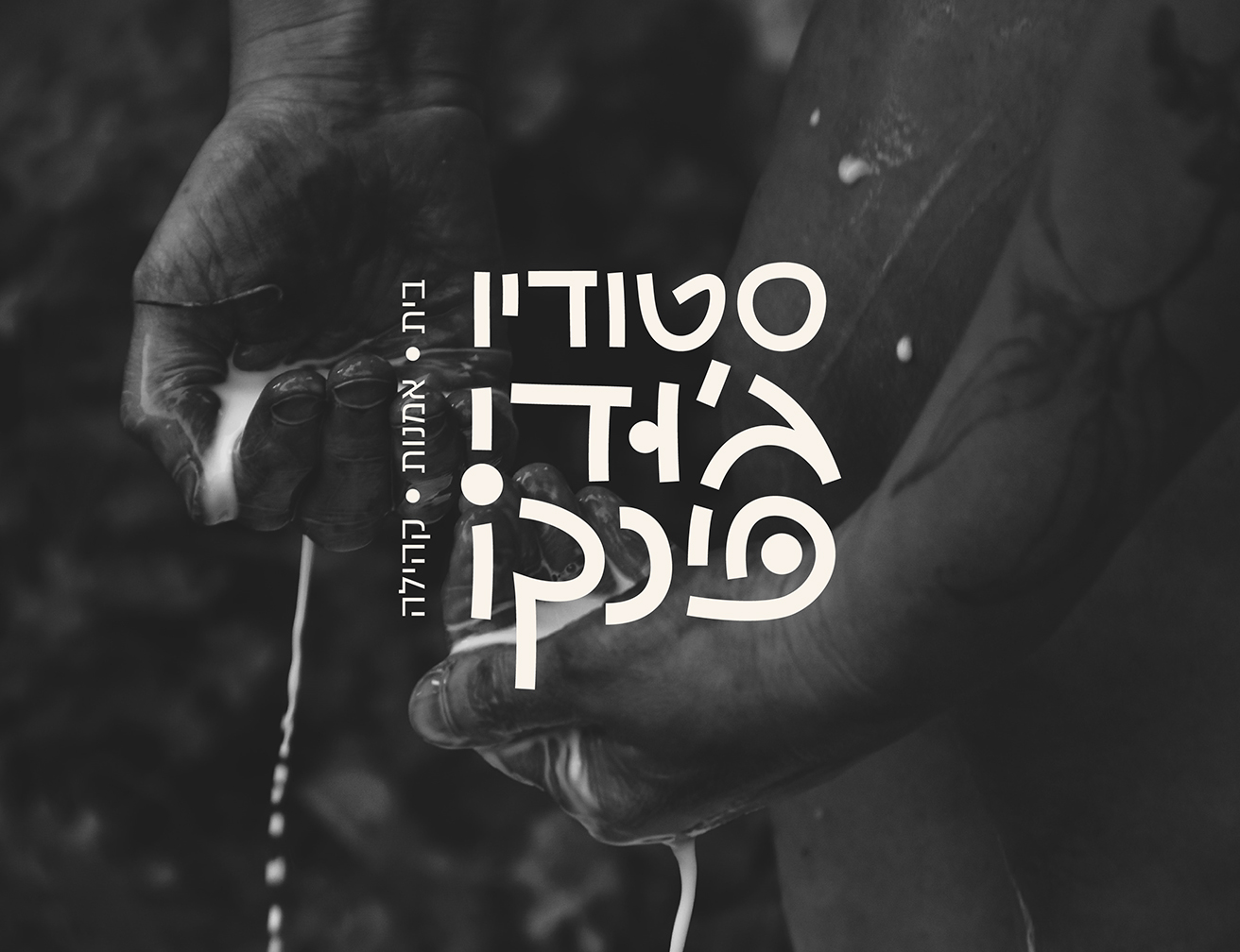 סטודיו ג'ודי פינקו // Judy Pinko Studio