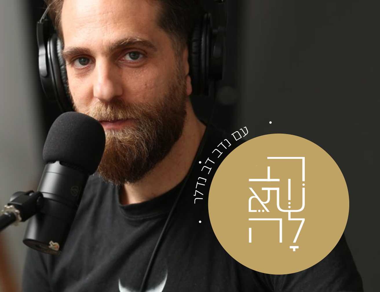 השאלה // The Question