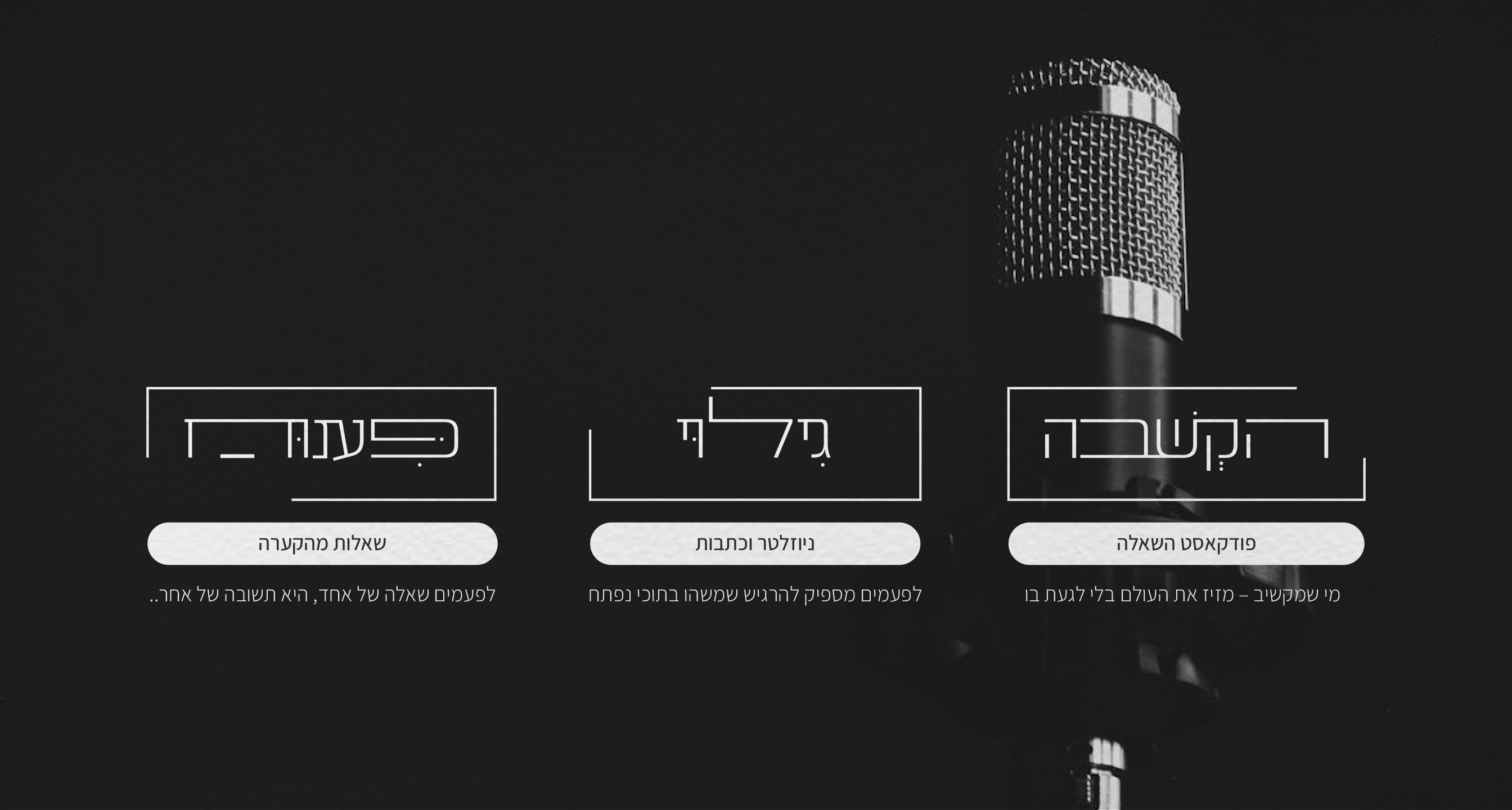 השאלה // The Question