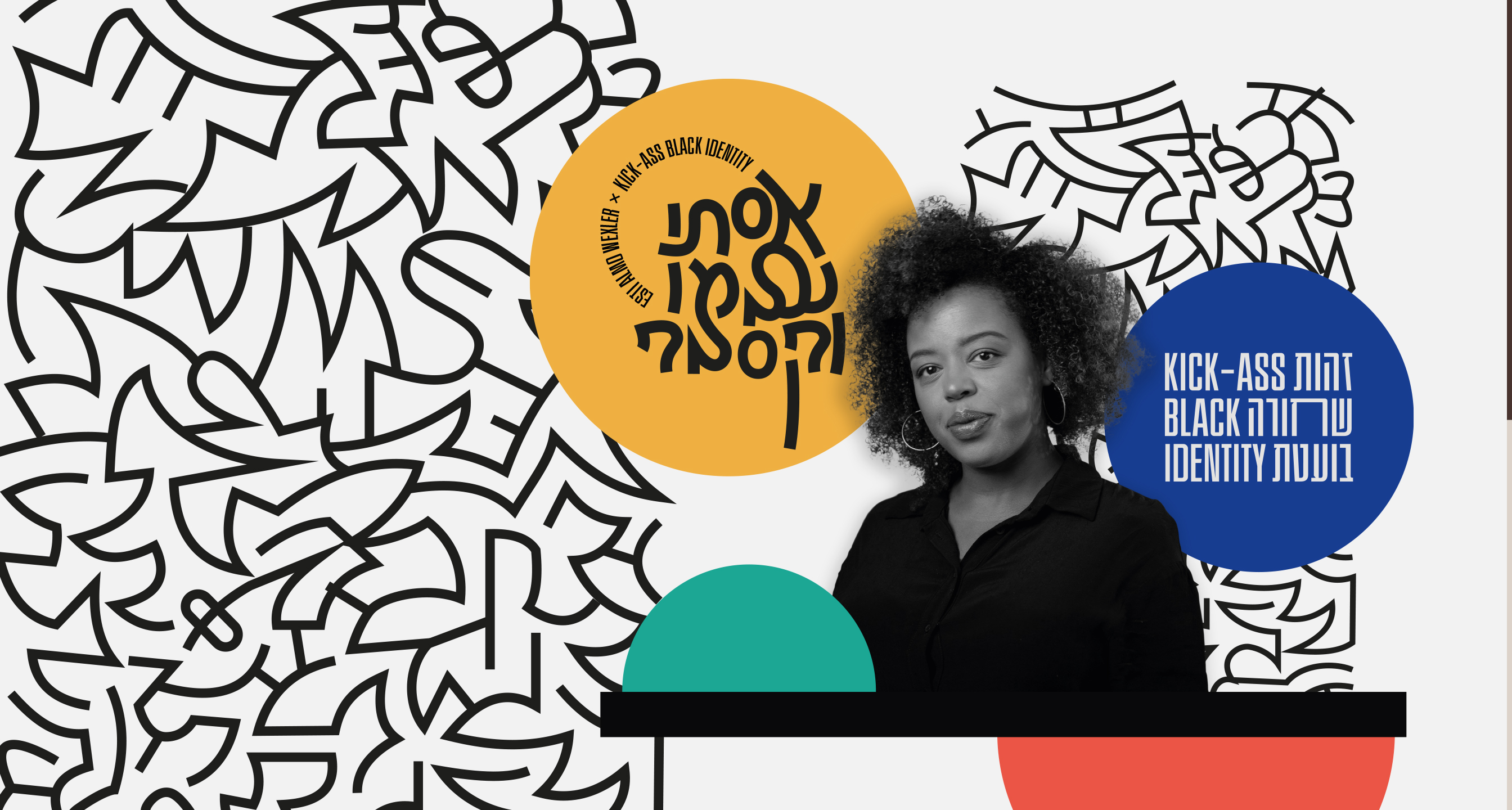 אסתי עלמו וקסלר