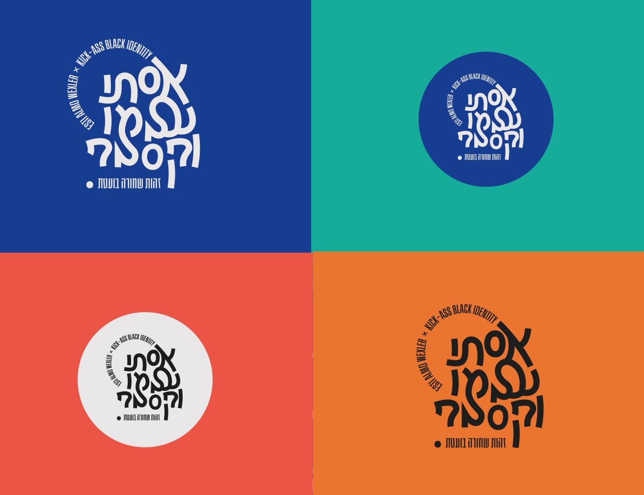 אסתי עלמו וקסלר