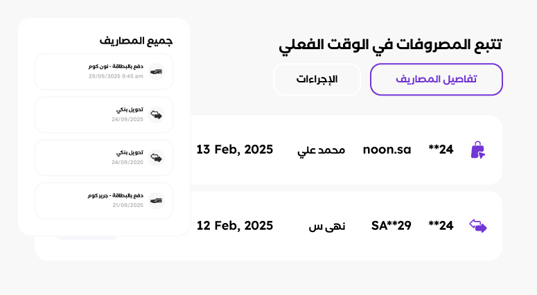 واجهة مستخدم لتتبع النفقات في الوقت الفعلي تعرض إدخالين للنفقات مع التواريخ والأسماء ومعلومات الحساب المقنعة وشريط جانبي يسرد أربعة نفقات حديثة مع الأوصاف والتواريخ.