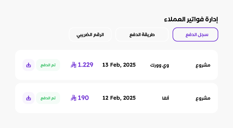 إدارة فواتير الموردين