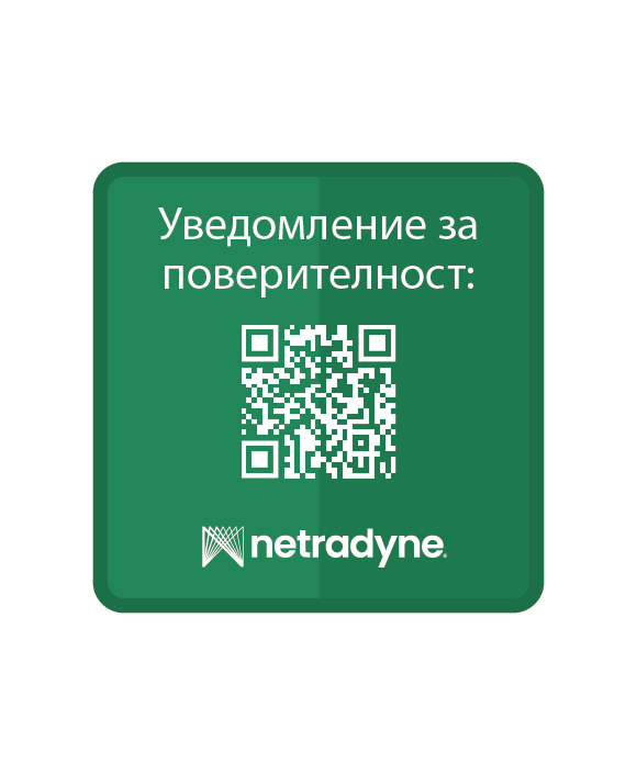 Green square privacy notice sticker in Bulgarian with a QR code and netradyne logo.