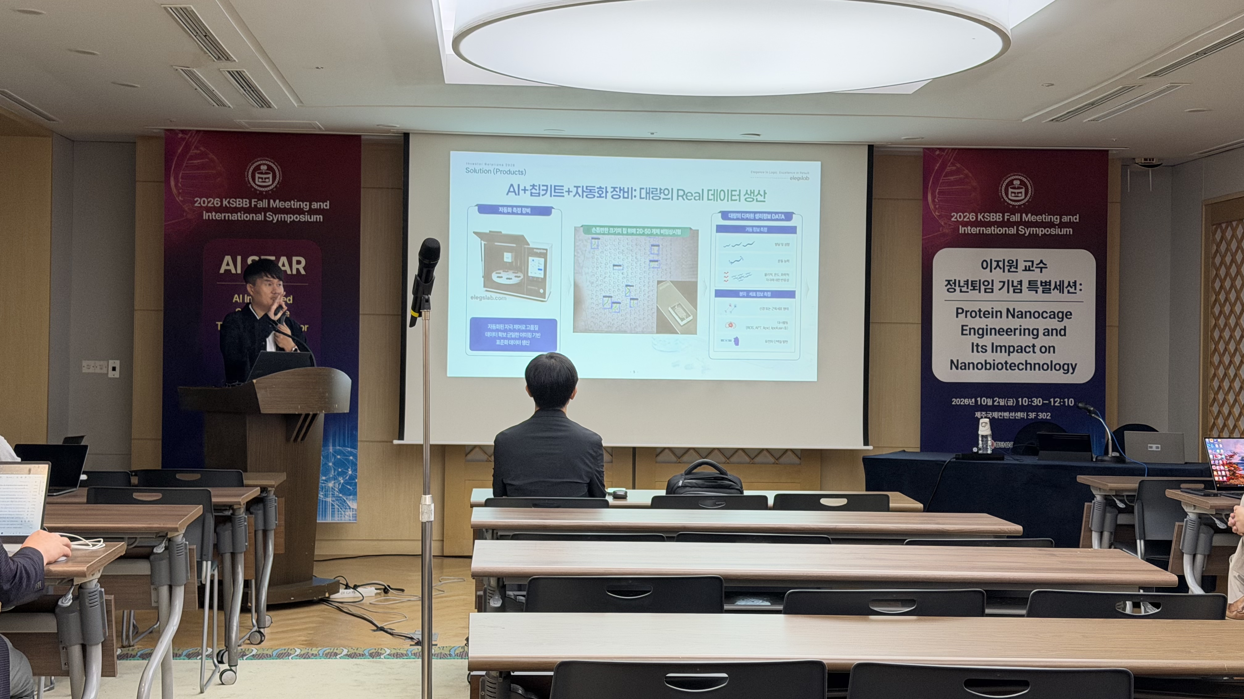 엘렉스랩의 2026 한국생물공학회 추계학술대회 발표 현장