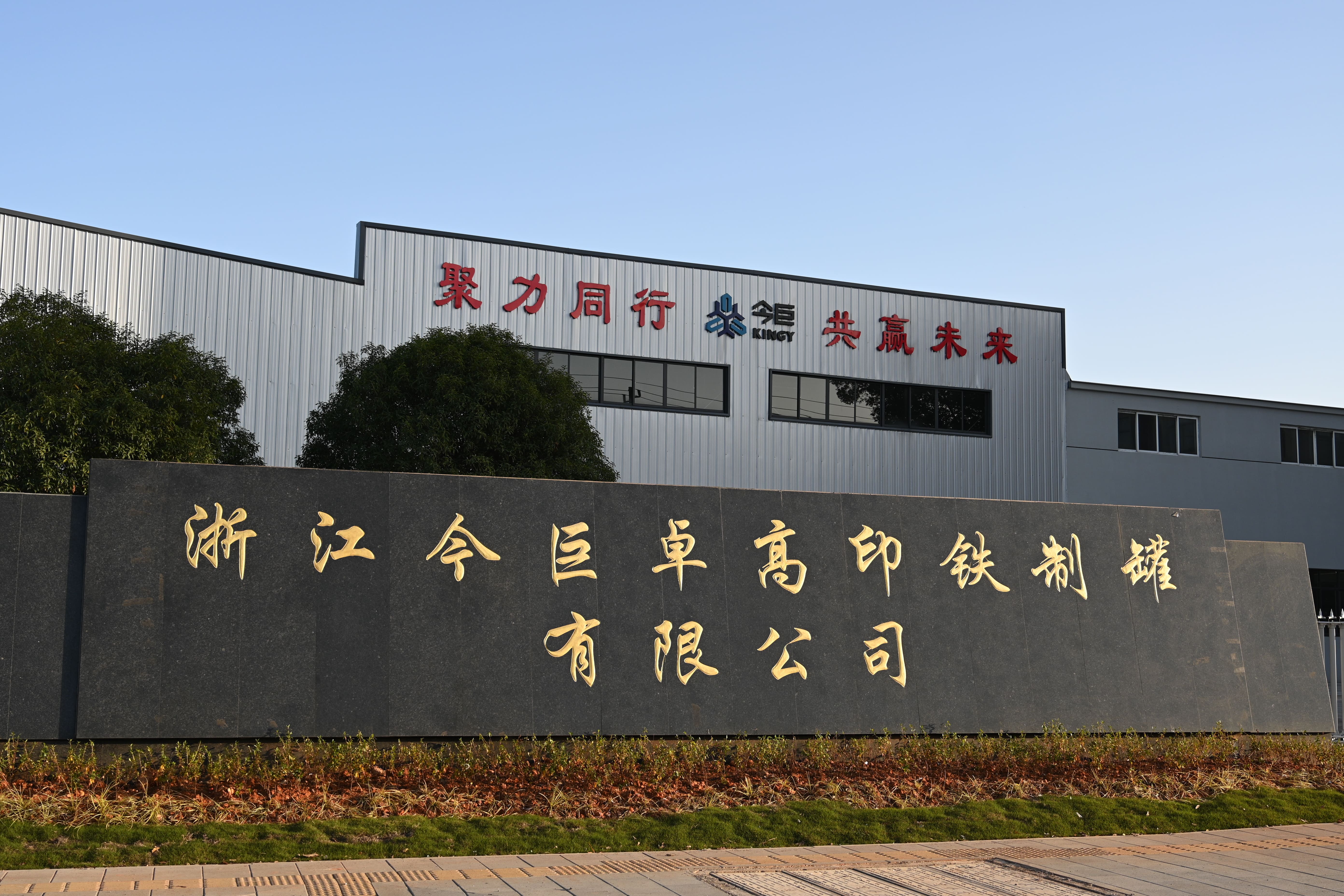image of factory exterior (for a manufacturing plant)