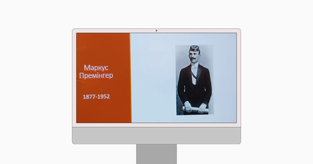 Буковинське право та Голлівуд: невідома історія Маркуса Премінгера