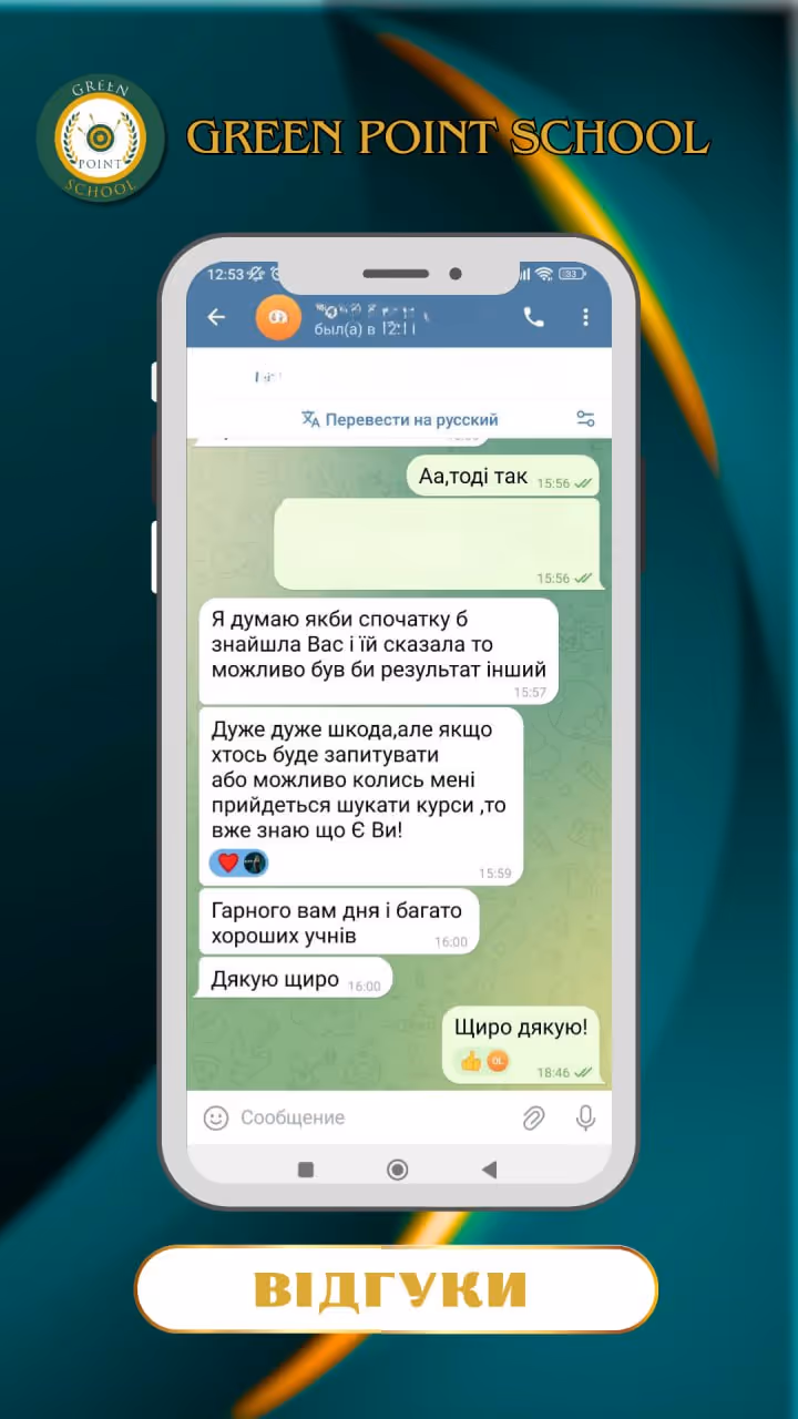 онлайн-школа іноземних мов Green Point. Відгук