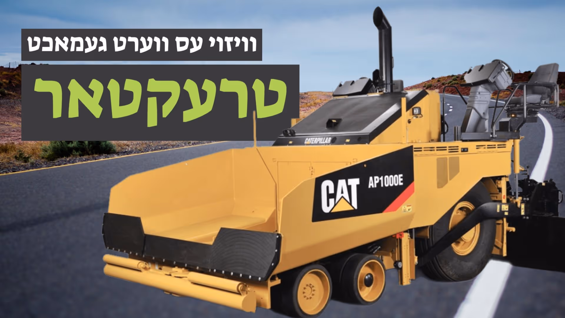 ווי אזוי עס ווערט געמאכט א טרעקטאר