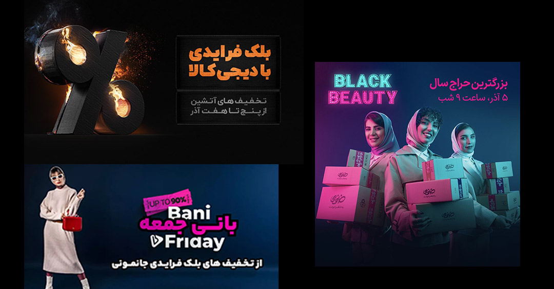 جمعه سیاه در ایران چه روزی است