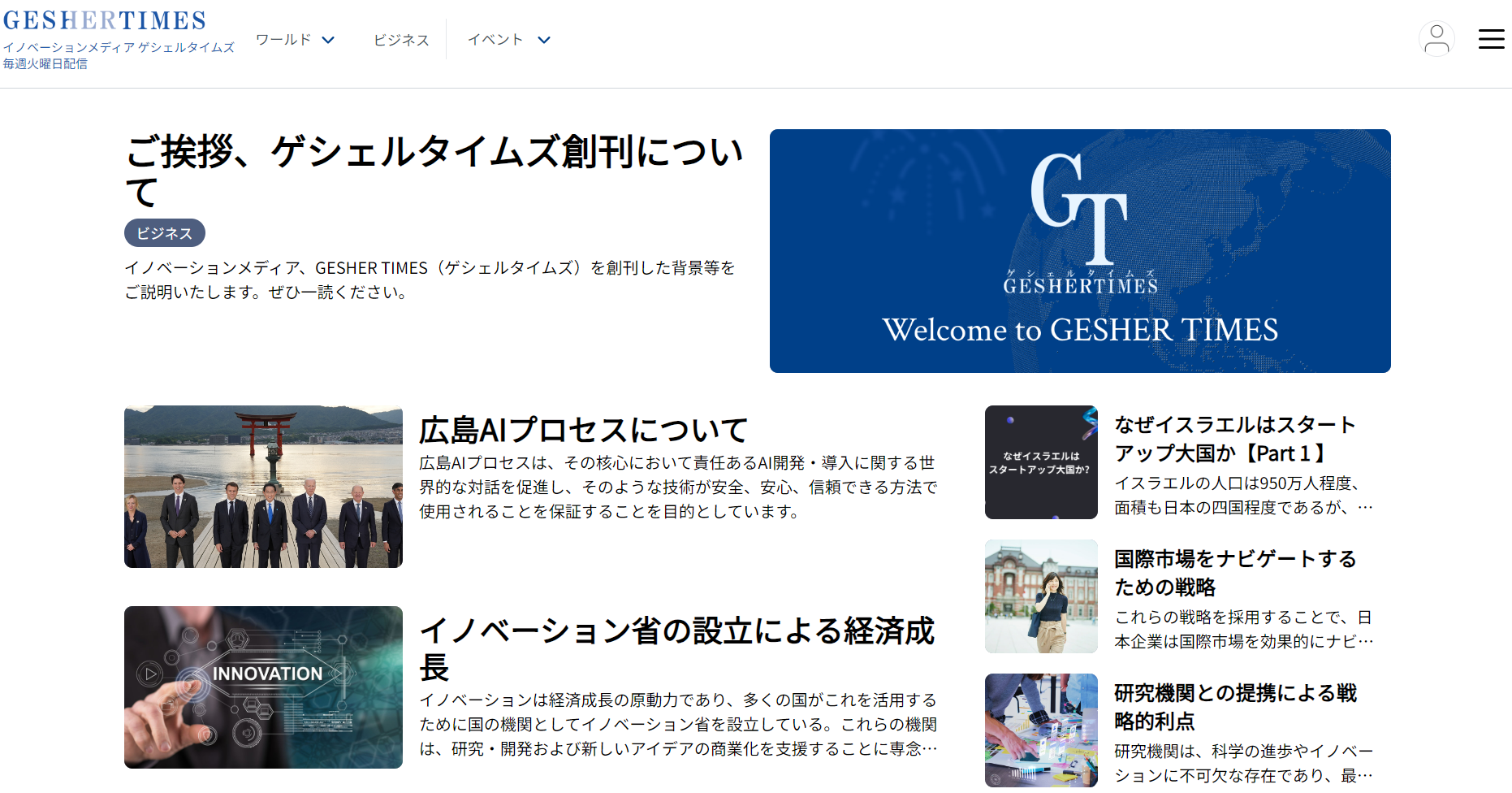 GESHER TIMES Topページ