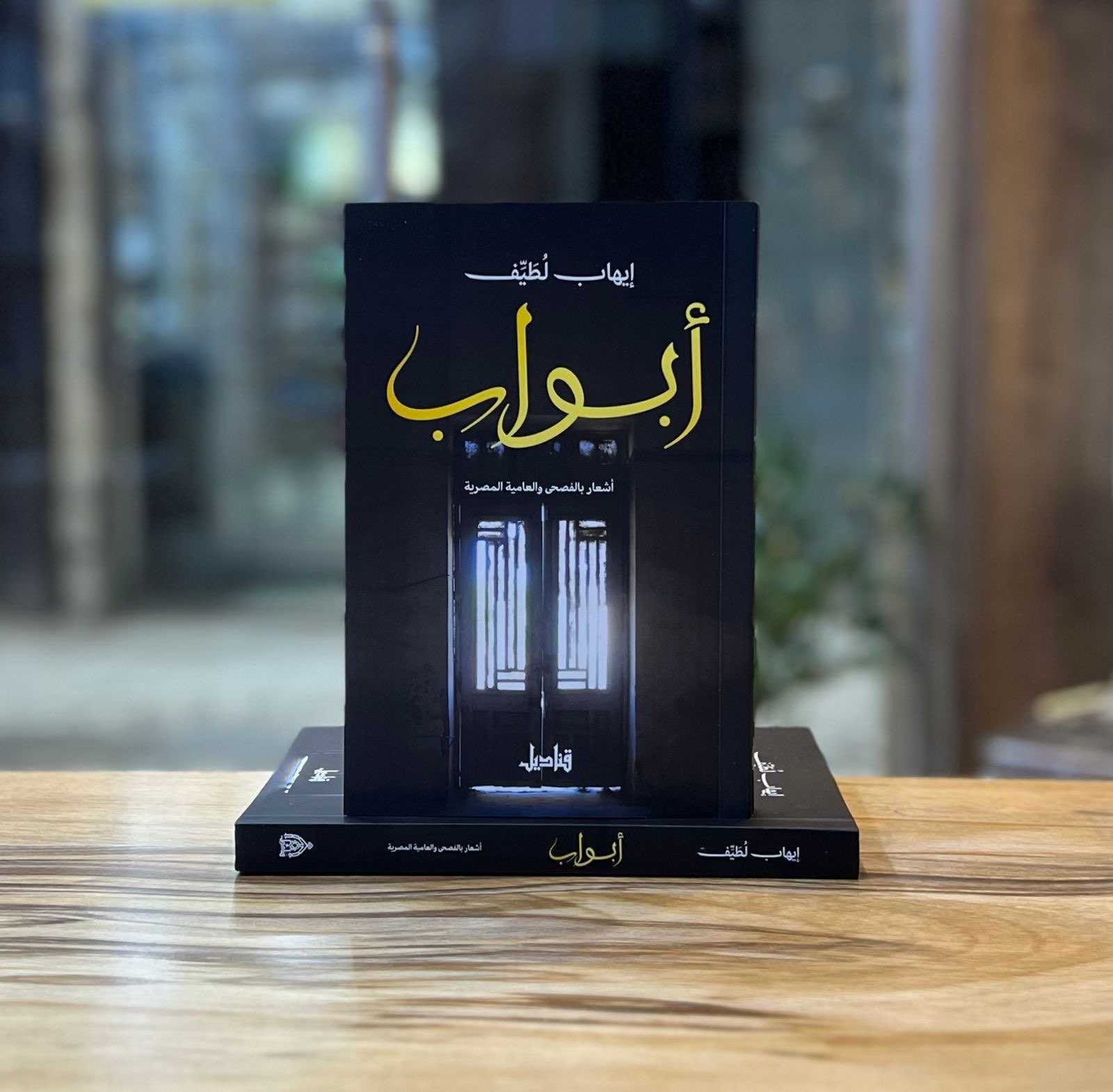 Abwab poetry book launch by Ehab Lotayef, Muslim Awareness Week 2026 poetry and identity event, Montréal