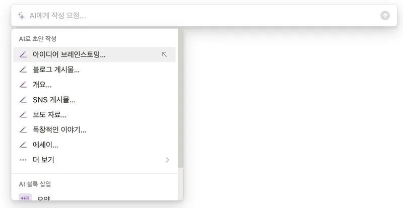노션 AI 실행 화면