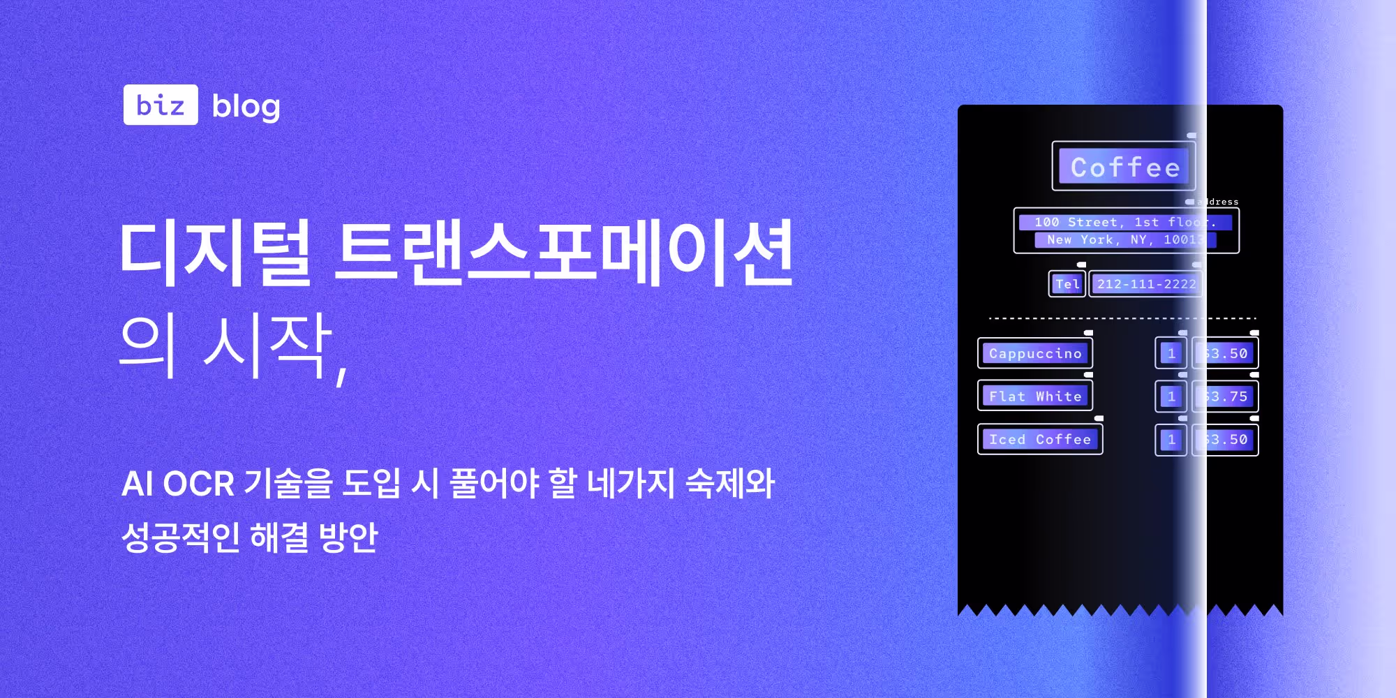 DT의 시작, AI 기술 도입 시 풀어야 할 네 가지 숙제와 성공적인 해결 방안