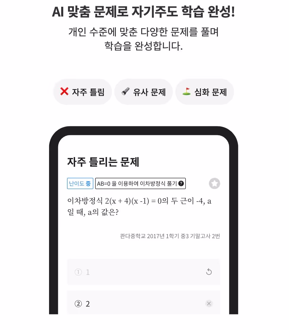 콴다, 인공지능을 활용한 교육 서비스 사례