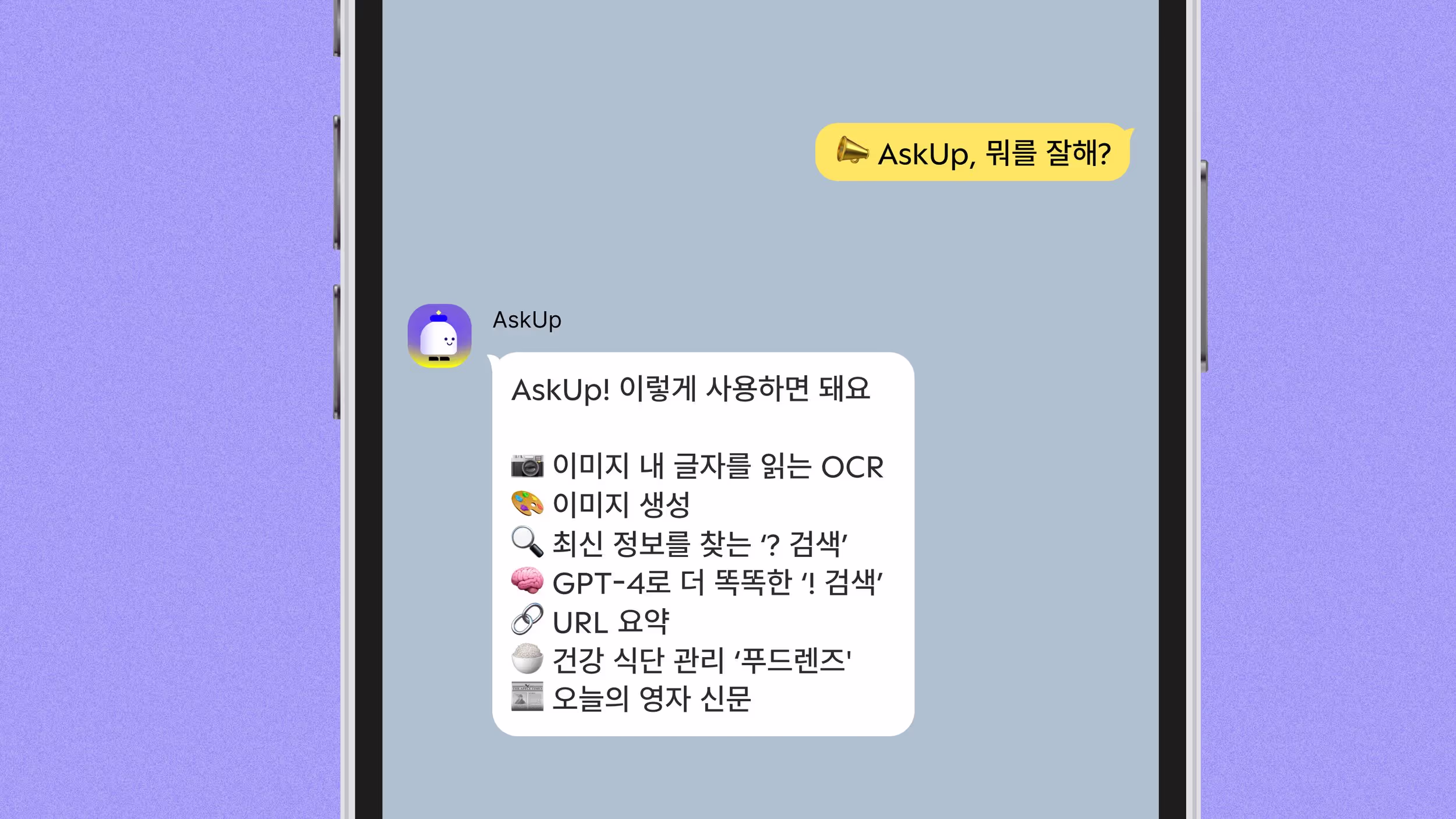 AskUp 공식 사용 가이드 Vol. 2 - 기능 모음편