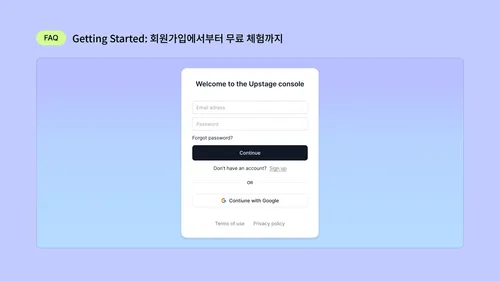 Upstage 개발자 FAQ 시리즈 1편: Getting Started & 무료 사용법