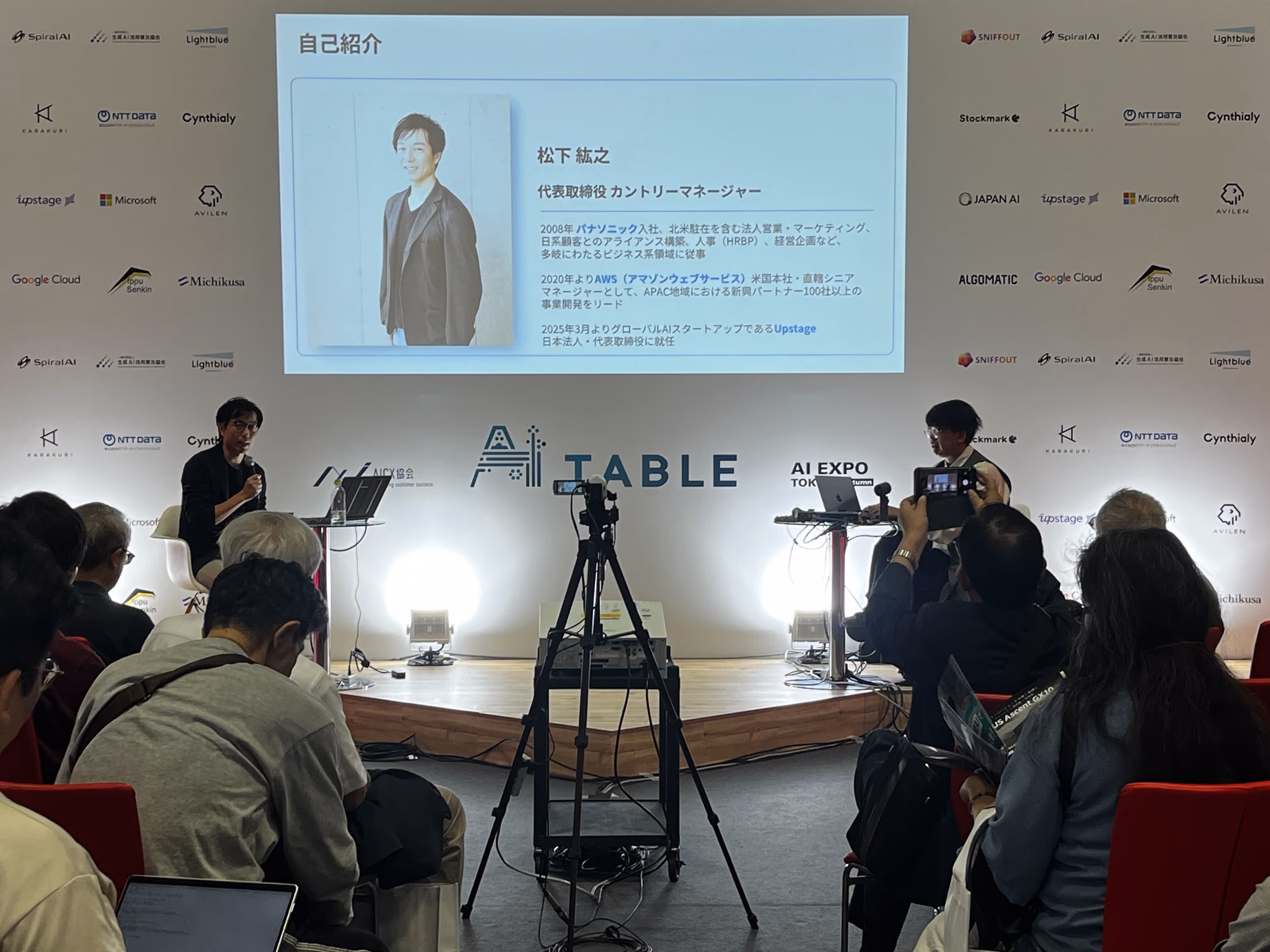 【終了】 AI Expo Talk Session 『AI Table』 