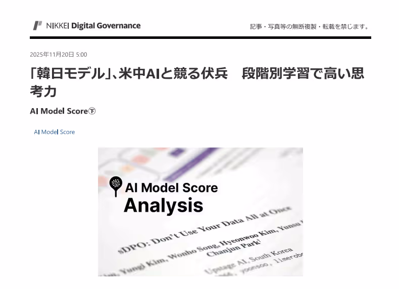 ｢韓日モデル｣､米中AIと競る伏兵　段階別学習で高い思考力 AI Model Score - 日本経済新聞