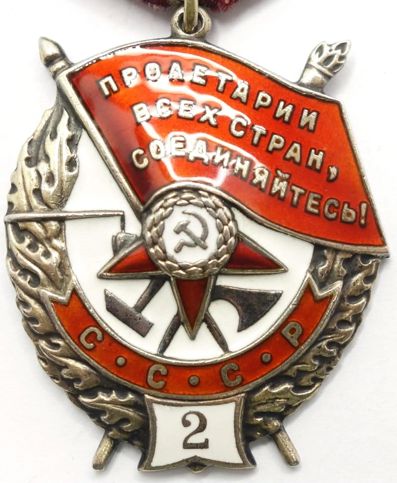 Ordre soviétique du Drapeau rouge numéroté 2 en émail, médaille militaire de collection avec ruban