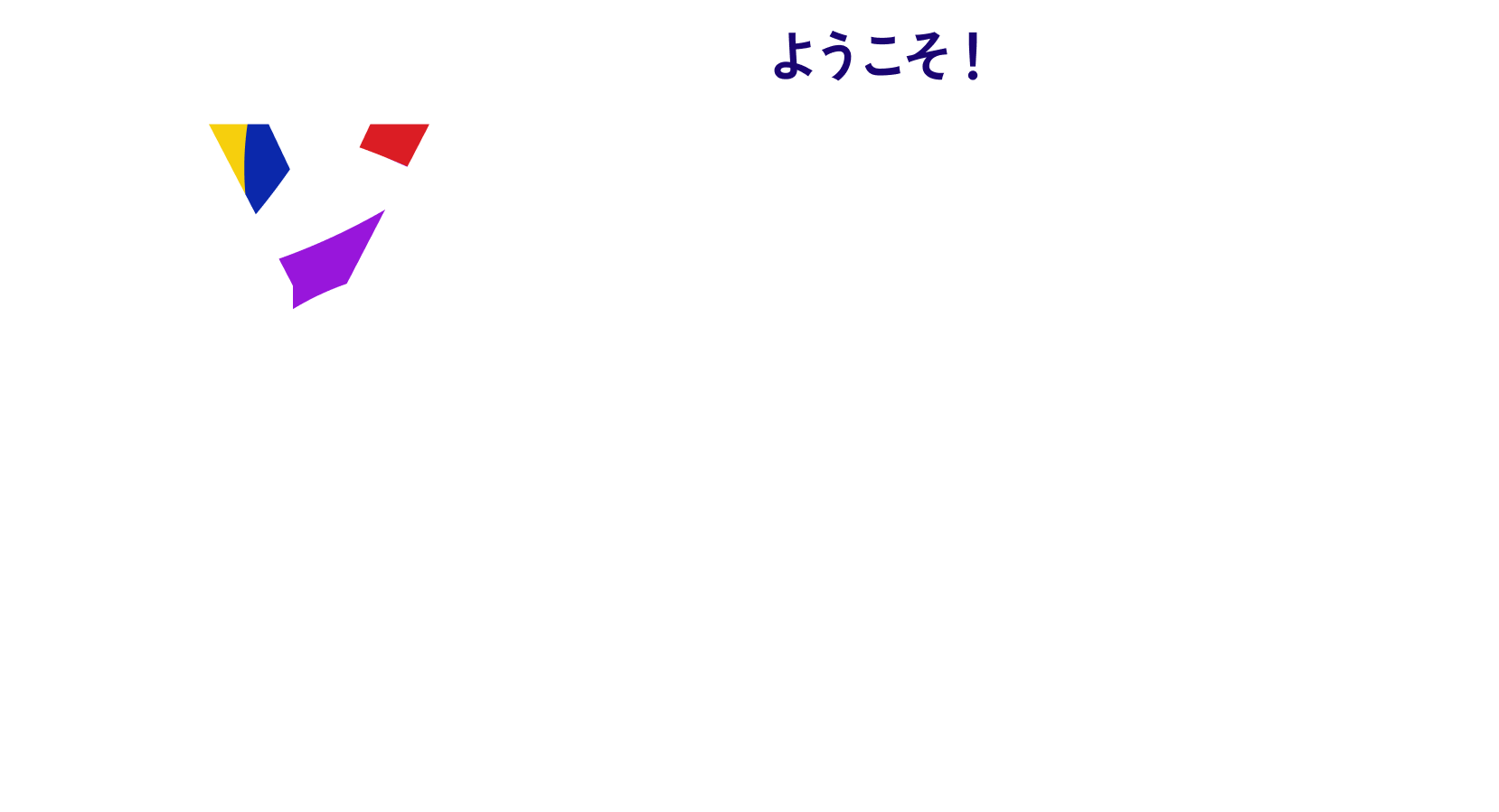 ようこそ！ Your Guide to Exploring Japan