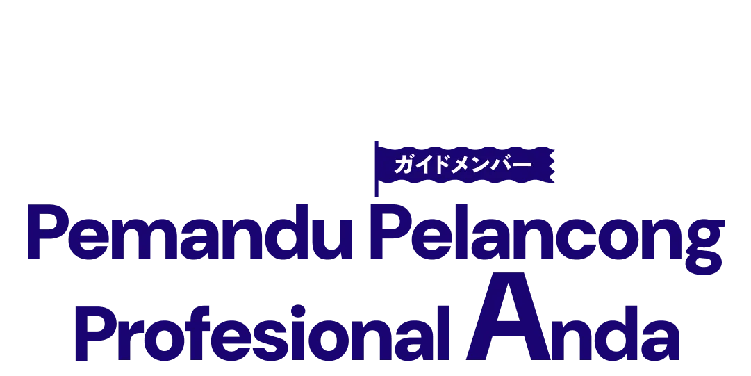 ガイドメンバー　Pemandu Pelancong Profesional Anda