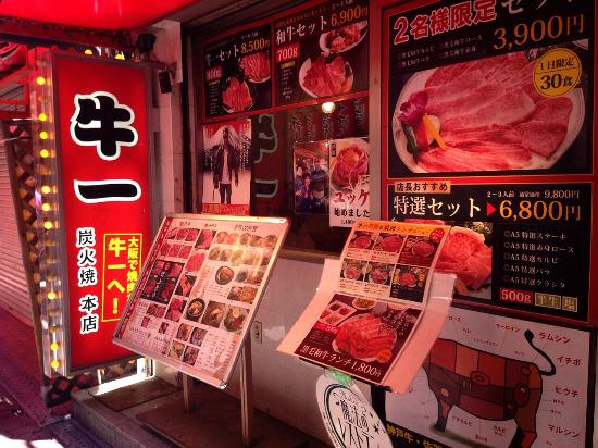 Photograph of the outside of Gyuichi Honten