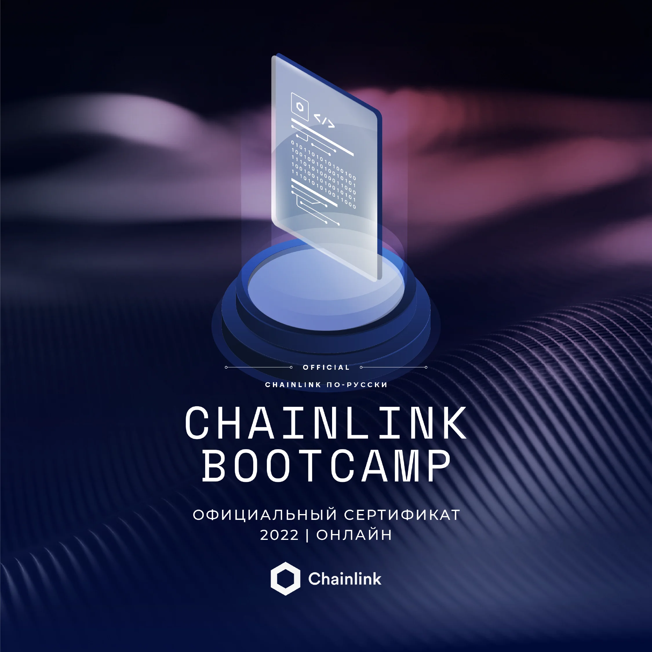 Chainlink brand, bootcamp nft certification russian