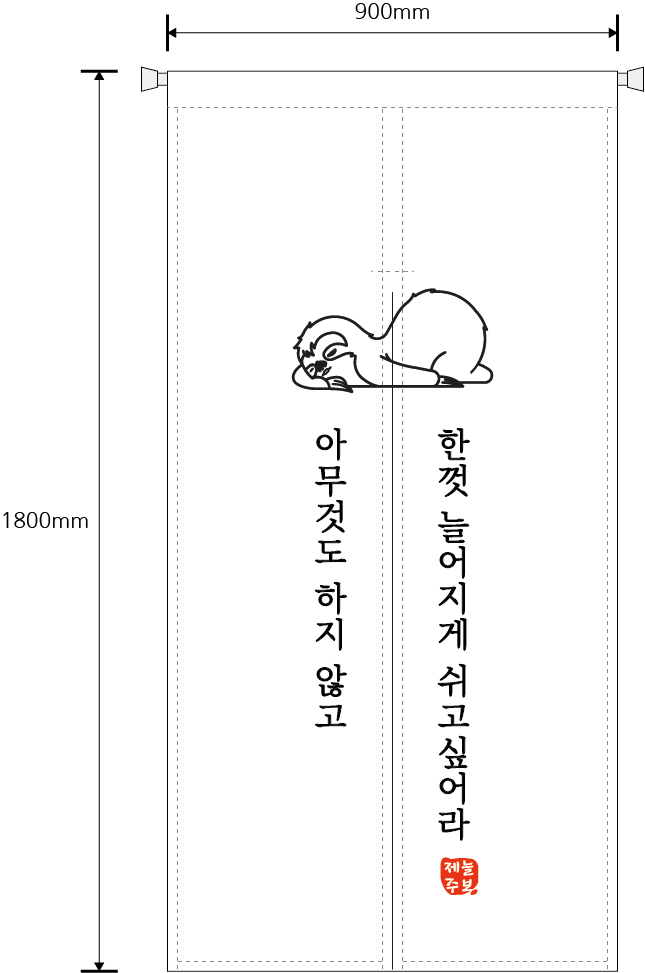 가림막