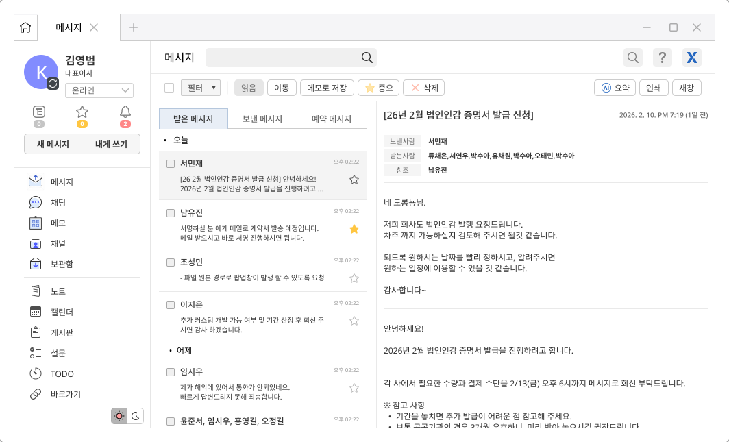 Korean email client interface showing inbox messages and a selected email about corporate registration certificate issuance.