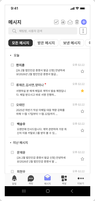 Mobile screen showing a Korean messaging app inbox with multiple messages listed, including sender names, message previews, timestamps, and star icons for marking messages.
