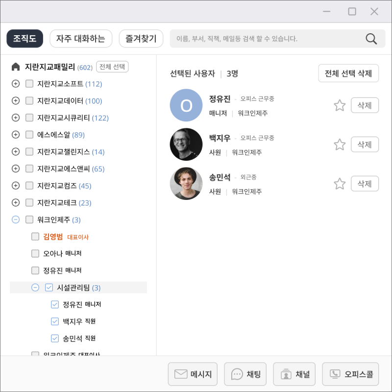 User interface showing an organizational chart with selectable teams and users, displaying three selected users with profile pictures and roles, plus options for messaging, chatting, channels, and office calls.