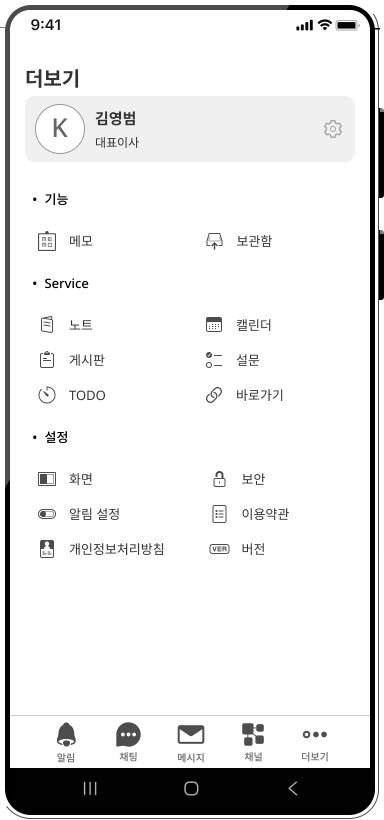 Mobile app screen displaying a user profile named 김영범 with sections for Functions, Services, and Settings, each with corresponding icons and options in Korean.